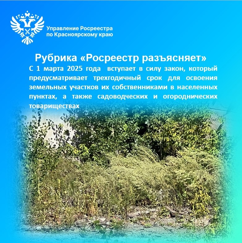 Закон об освоении земельных участков.