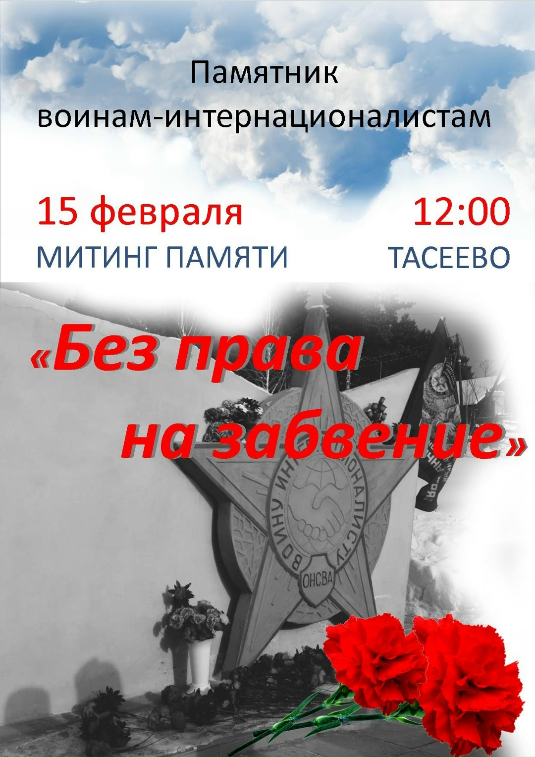 🌟 15 февраля — День памяти о россиянах, исполнявших служебный долг за пределами Отечества 🌟.